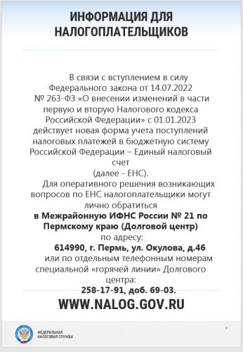 Информация с указанием контактных телефонов Долгового центра для оперативного решения возникающих вопросов по Единому налоговому платежус 1 января 2023 года.